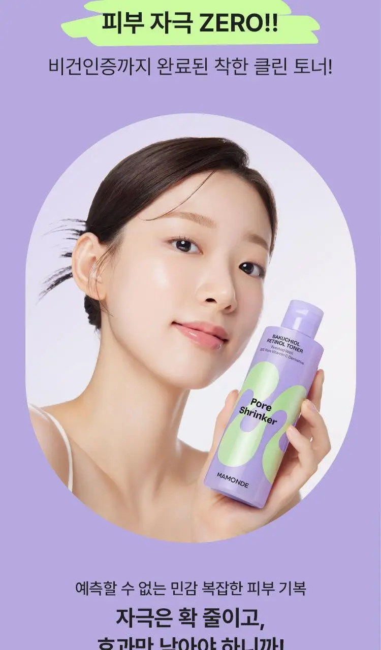 [모공부스터] 마몽드 포어 슈링커 바쿠치올 레티놀 토너 200ml 상세페이지 23